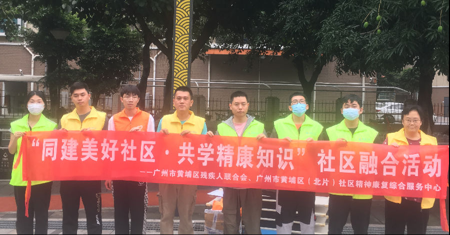 同建美好社区,共学精康知识——社区融合活动 (2)(1).png